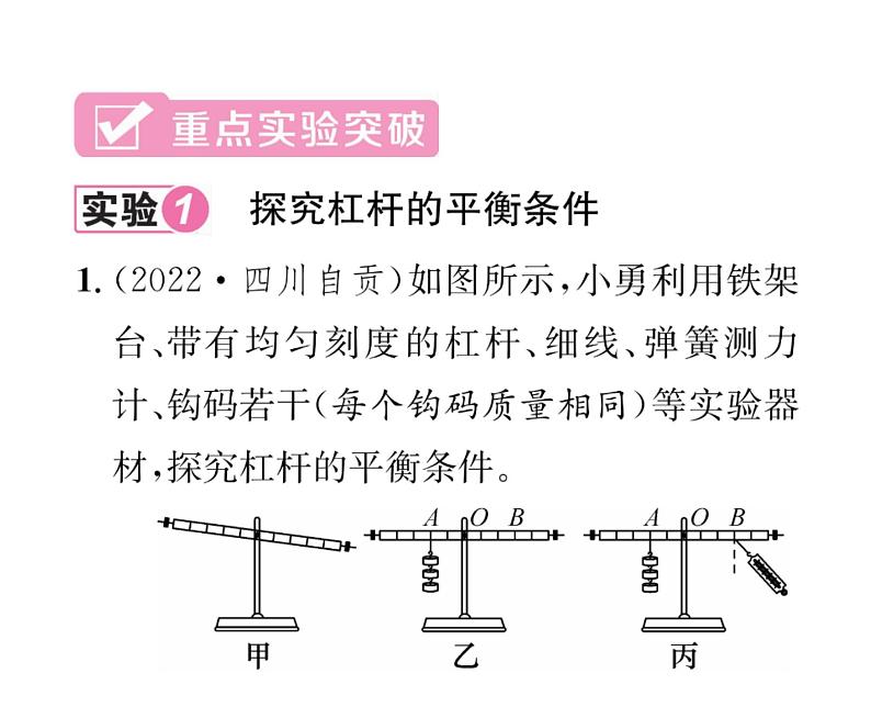 人教版八年级物理下册第12章简单机械第十二章整合与提升课时训练课件PPT第8页