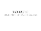 人教版八年级物理下册第12章简单机械滚动强化练习（三）【范围：第十二章第1~2】课时训练课件PPT