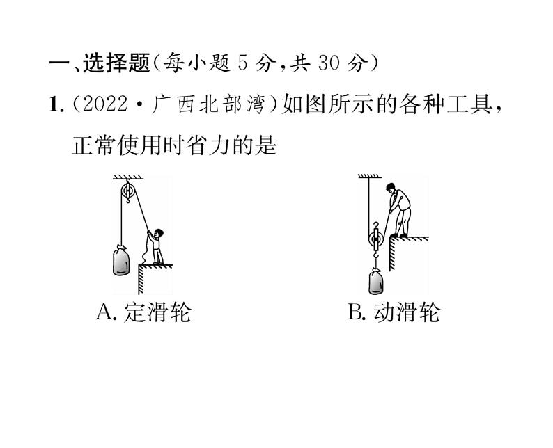 人教版八年级物理下册第12章简单机械滚动强化练习（三）【范围：第十二章第1~2】课时训练课件PPT第2页