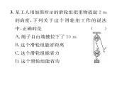 人教版八年级物理下册第12章简单机械滚动强化练习（三）【范围：第十二章第1~2】课时训练课件PPT