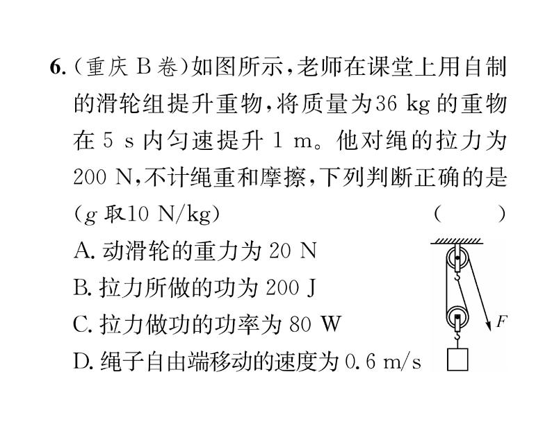 人教版八年级物理下册第12章简单机械滚动强化练习（三）【范围：第十二章第1~2】课时训练课件PPT第8页