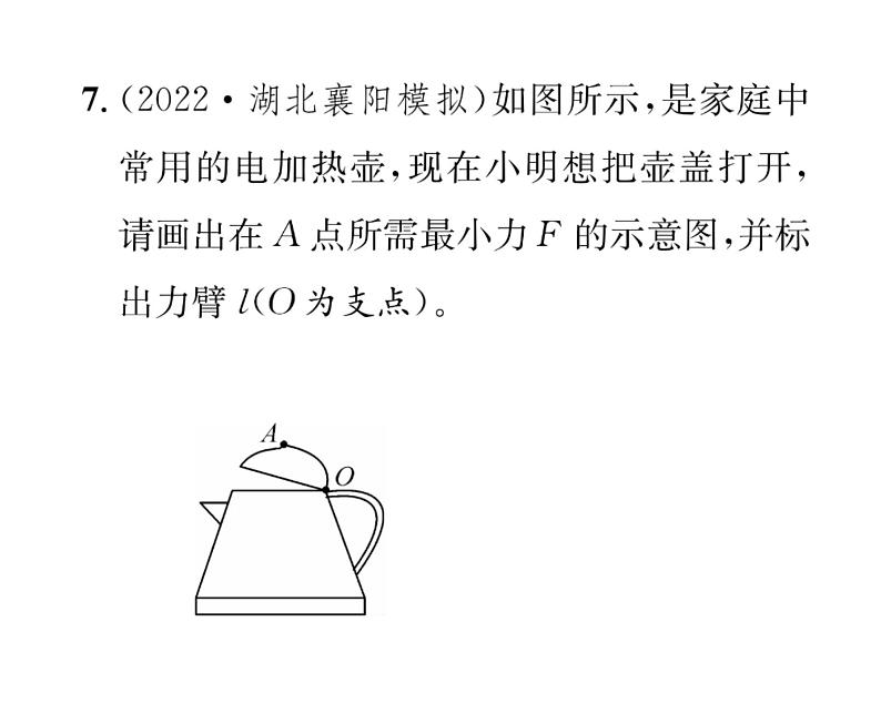 人教版八年级物理下册第12章简单机械小专题八 杠杆作图与动态杠杆课时训练课件PPT第8页