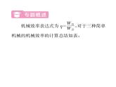 人教版八年级物理下册第12章简单机械小专题九 机械效率的计算课时训练课件PPT