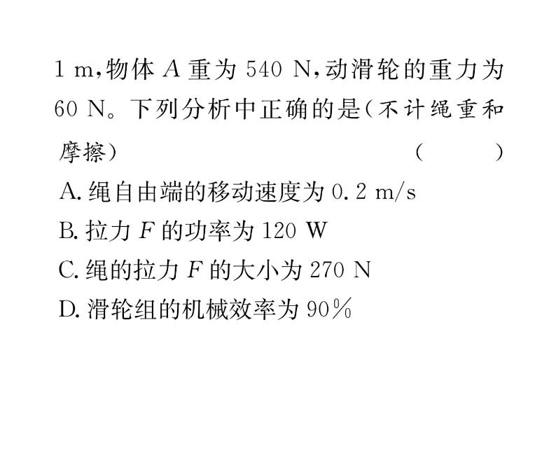 人教版八年级物理下册第12章简单机械小专题九 机械效率的计算课时训练课件PPT第5页