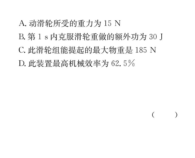 人教版八年级物理下册第12章简单机械小专题九 机械效率的计算课时训练课件PPT第7页