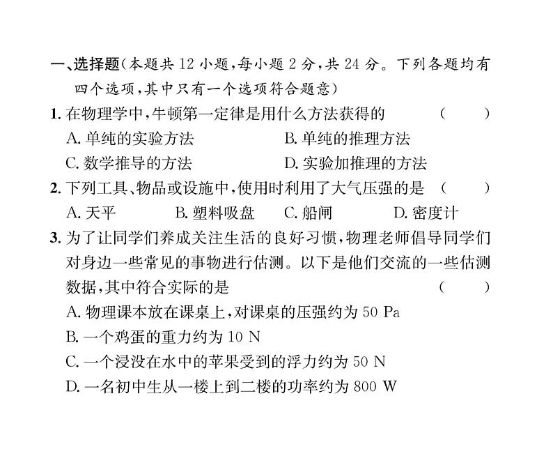 人教版八年级物理下册期末综合评价课时训练课件PPT02