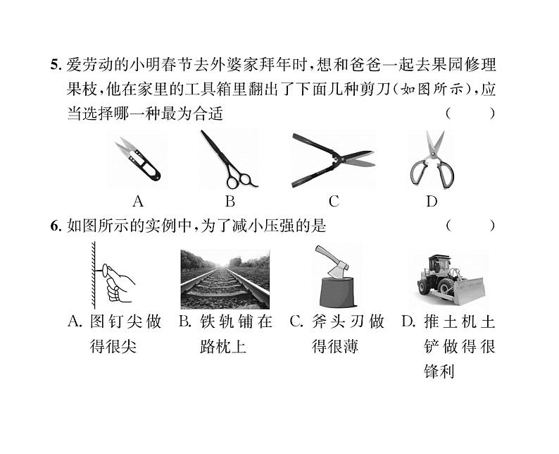 人教版八年级物理下册期末综合评价课时训练课件PPT04