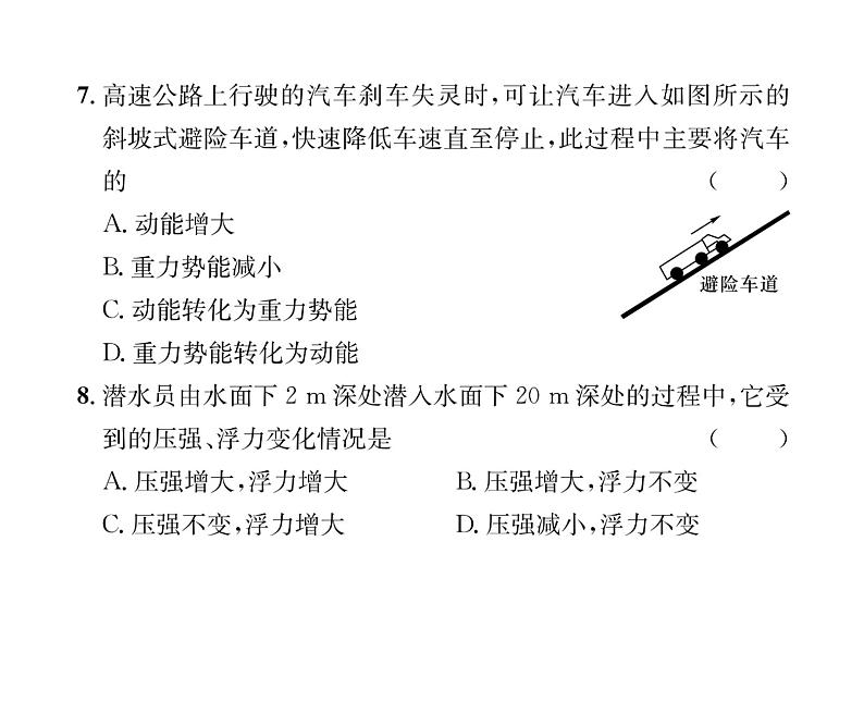 人教版八年级物理下册期末综合评价课时训练课件PPT05