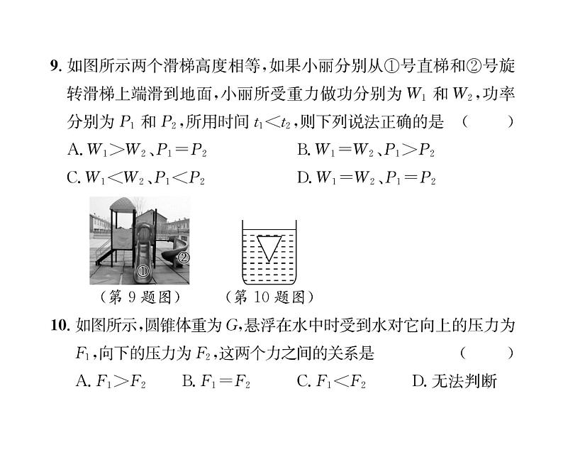 人教版八年级物理下册期末综合评价课时训练课件PPT06