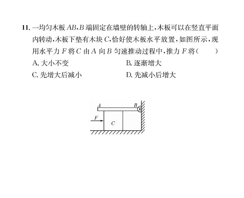 人教版八年级物理下册期末综合评价课时训练课件PPT07