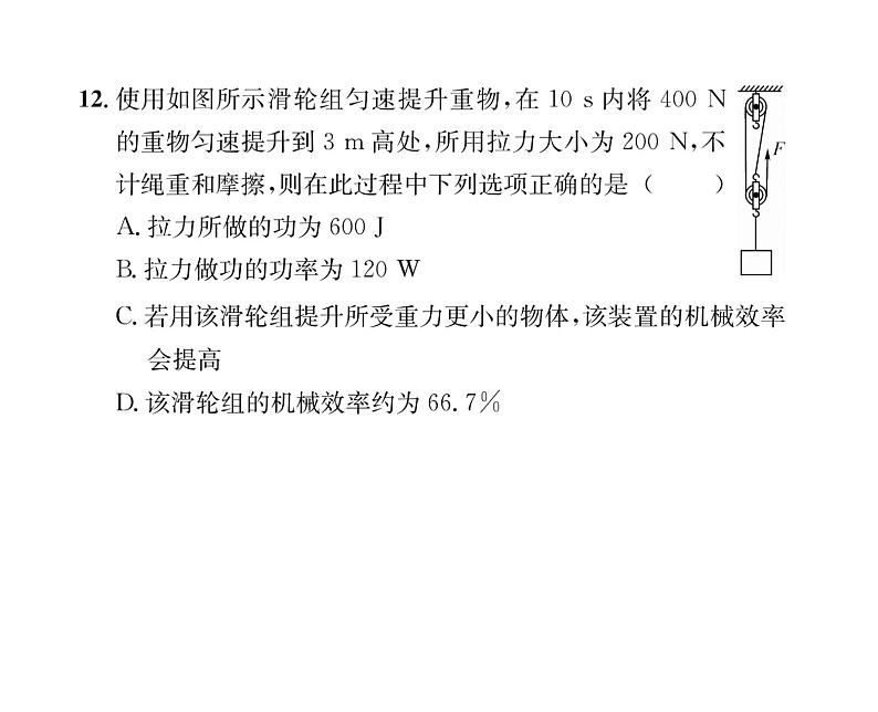 人教版八年级物理下册期末综合评价课时训练课件PPT08