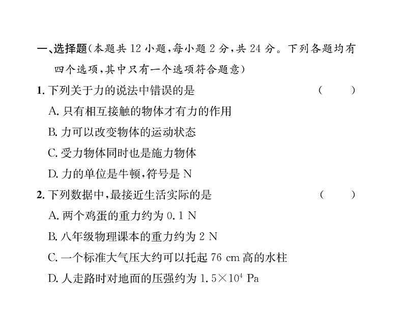 人教版八年级物理下册期中综合评价课时训练课件PPT02