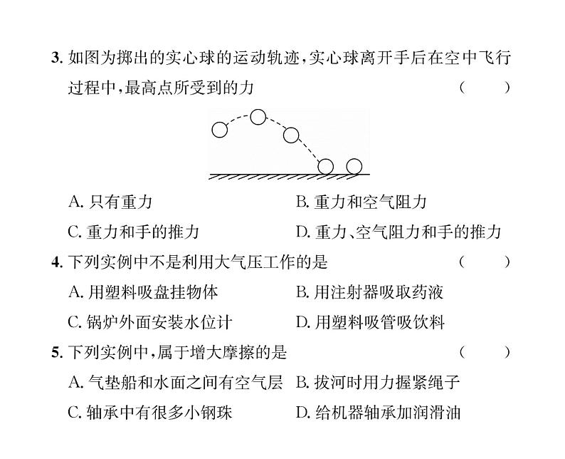 人教版八年级物理下册期中综合评价课时训练课件PPT03