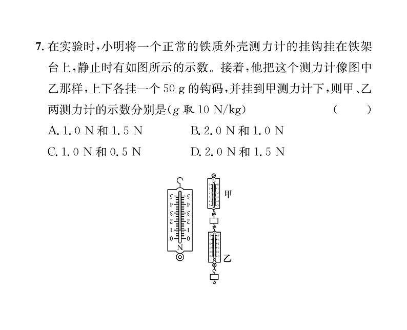 人教版八年级物理下册期中综合评价课时训练课件PPT05