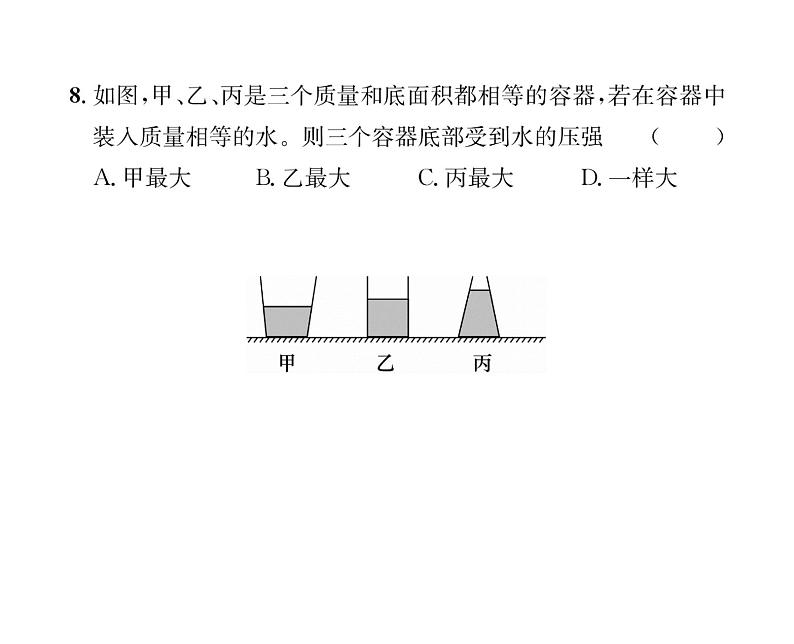 人教版八年级物理下册期中综合评价课时训练课件PPT06