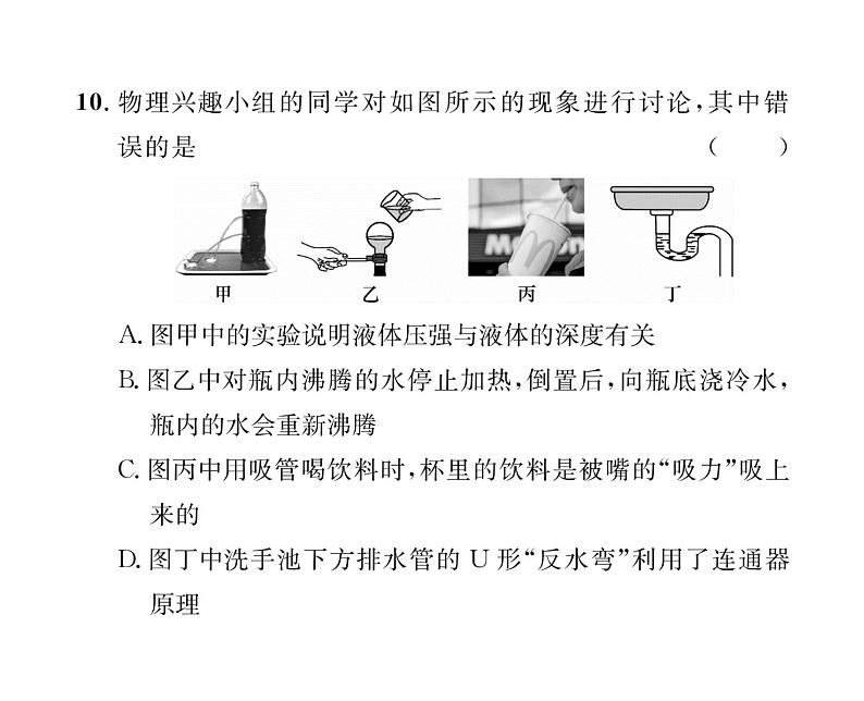 人教版八年级物理下册期中综合评价课时训练课件PPT08