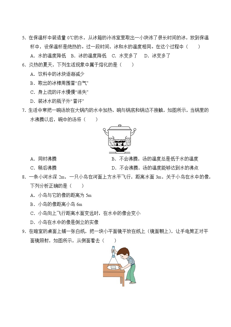 物理人教版8年级上册期末过关检测卷0103