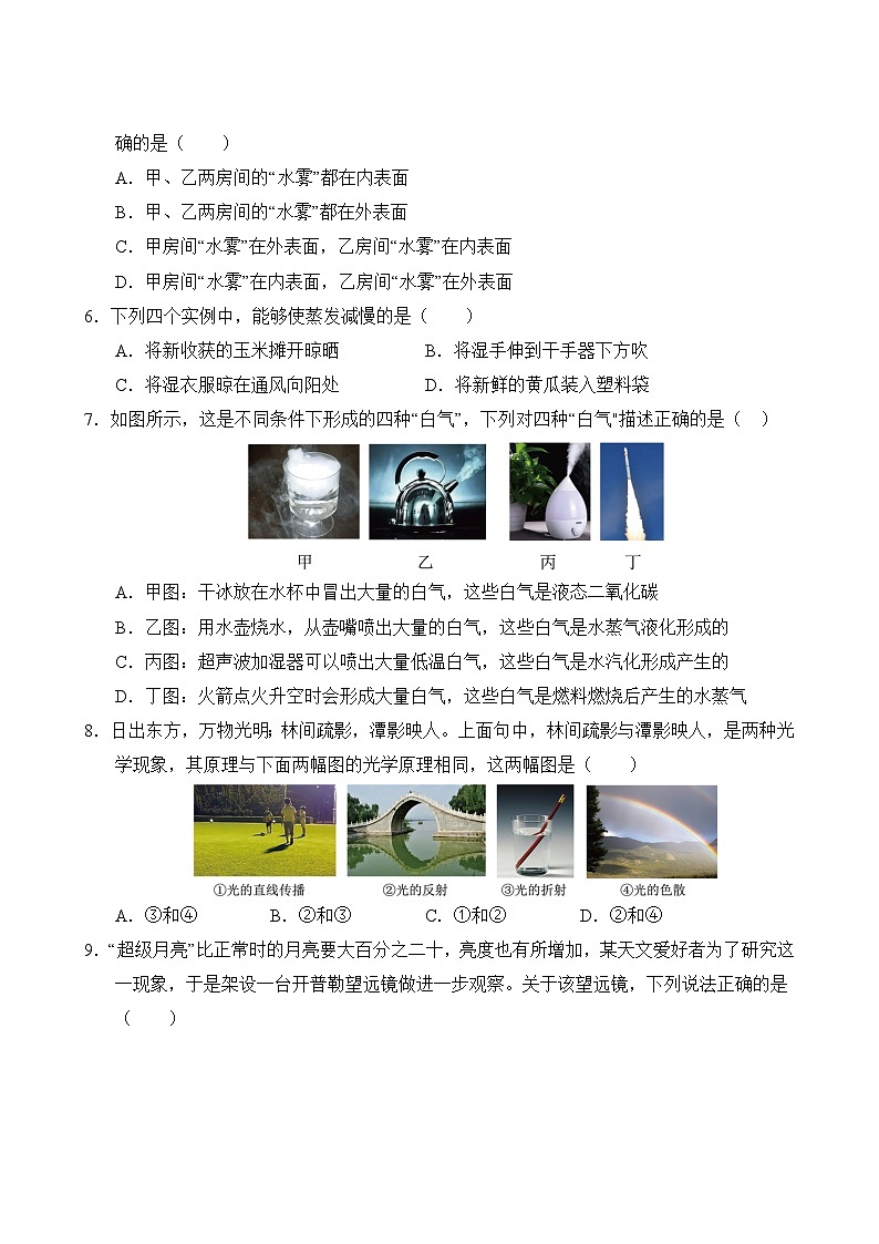 物理人教版8年级上册期末过关检测卷0303