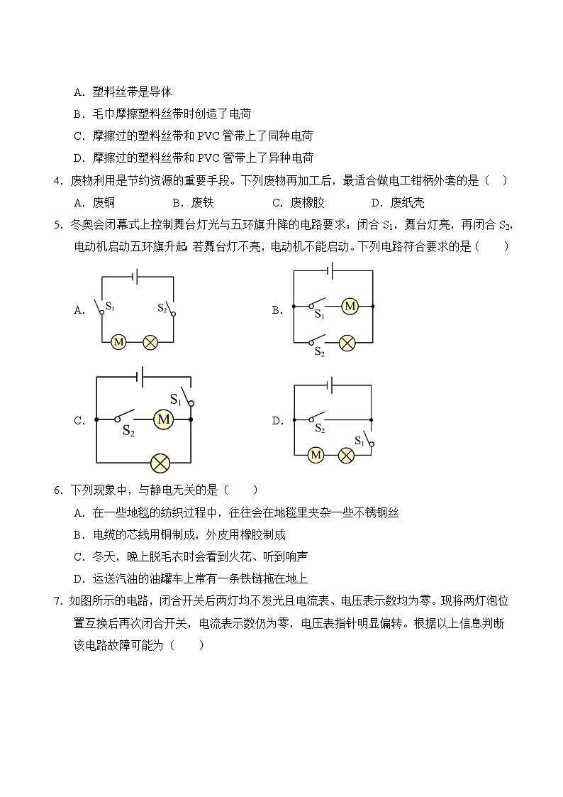 物理人教版9年级上学期期末过关检测卷0103