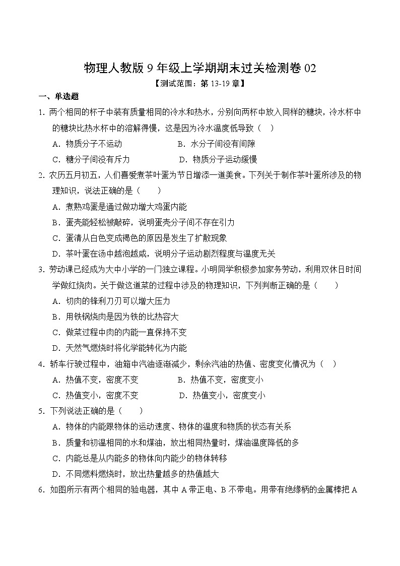 物理人教版9年级上学期期末过关检测卷0202