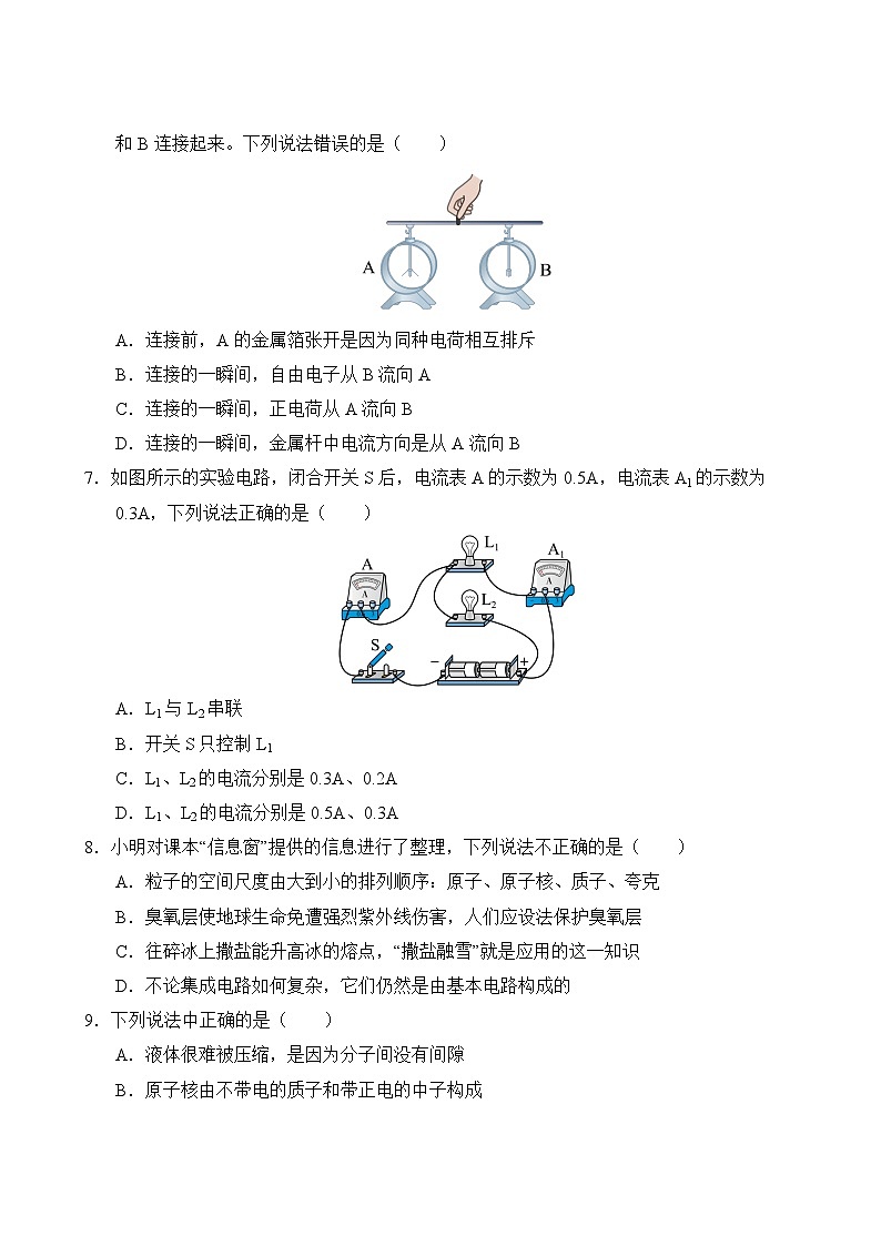 物理人教版9年级上学期期末过关检测卷0203