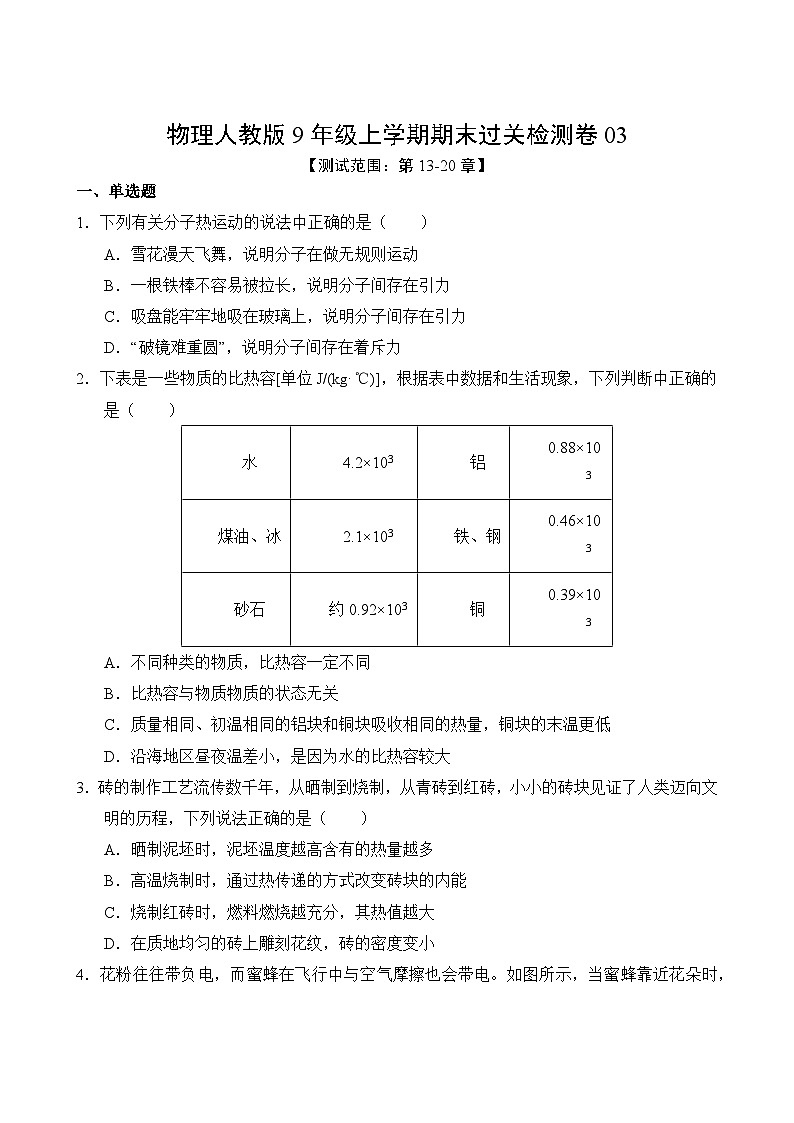 物理人教版9年级上学期期末过关检测卷03第2页