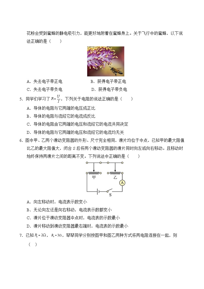 物理人教版9年级上学期期末过关检测卷03第3页