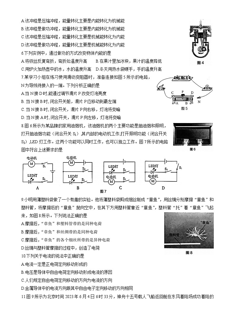 2023北京海淀初三（上）期中物理（教师版）第2页