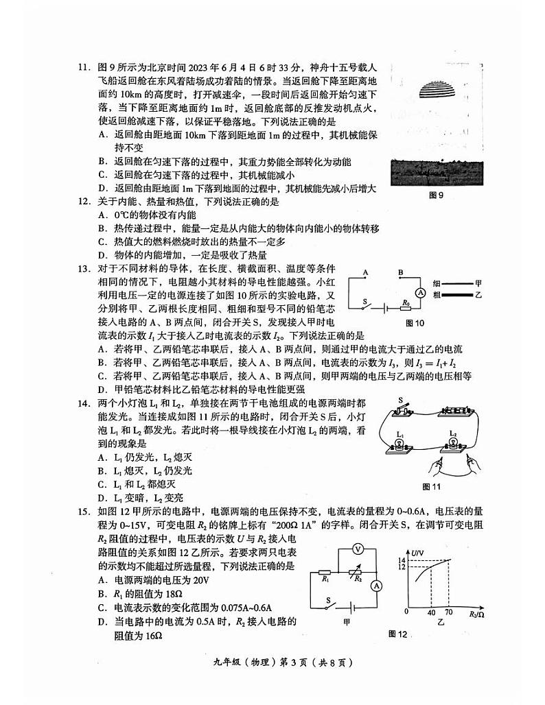2023.10北京海淀初三（上）期中物理试卷第3页