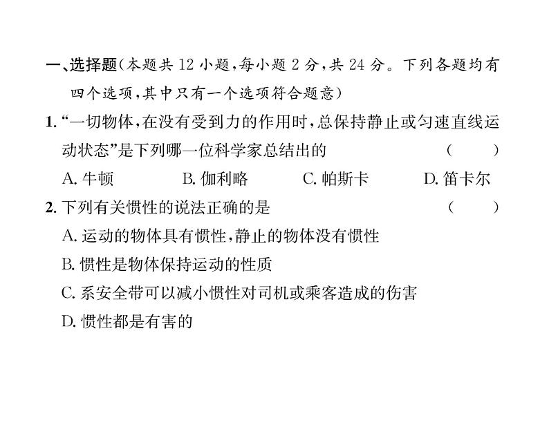 人教版八年级物理下册第8章综合评价课时训练课件PPT第2页