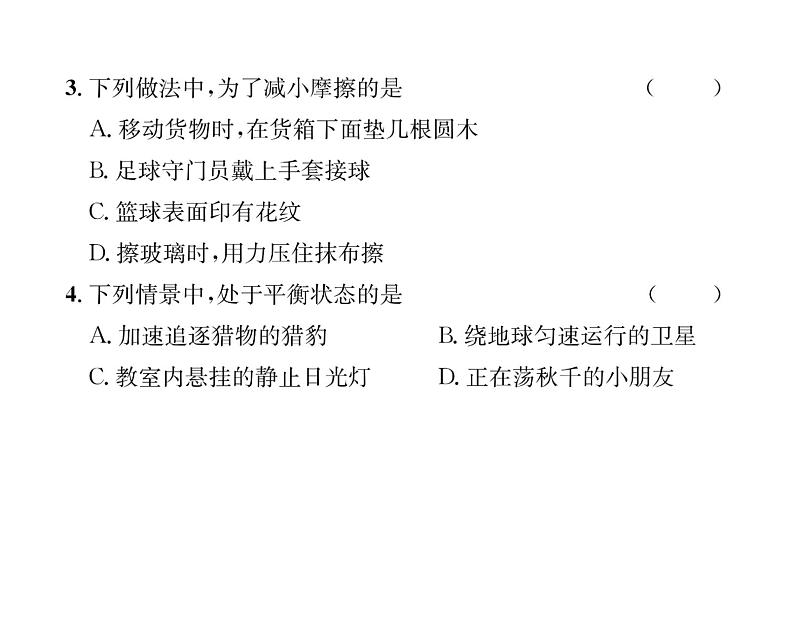 人教版八年级物理下册第8章综合评价课时训练课件PPT第3页