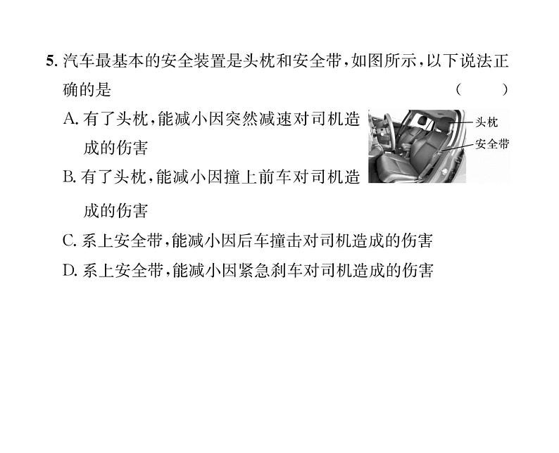 人教版八年级物理下册第8章综合评价课时训练课件PPT第4页