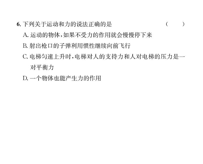 人教版八年级物理下册第8章综合评价课时训练课件PPT第5页