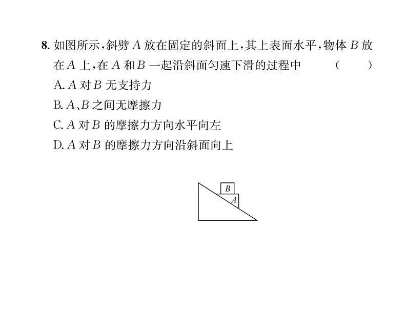 人教版八年级物理下册第8章综合评价课时训练课件PPT第7页