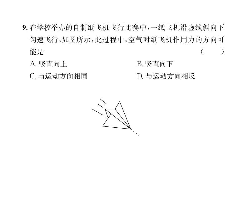 人教版八年级物理下册第8章综合评价课时训练课件PPT第8页