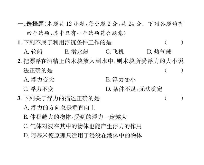 人教版八年级物理下册第10章综合评价课时训练课件PPT第2页