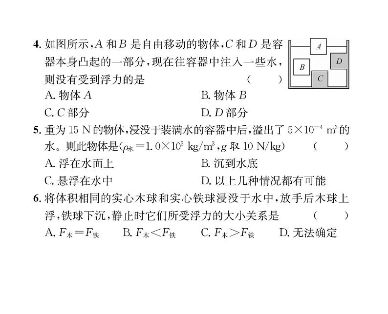 人教版八年级物理下册第10章综合评价课时训练课件PPT第3页