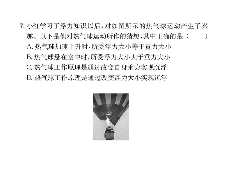 人教版八年级物理下册第10章综合评价课时训练课件PPT第4页