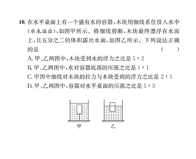 人教版八年级物理下册第10章综合评价课时训练课件PPT第7页