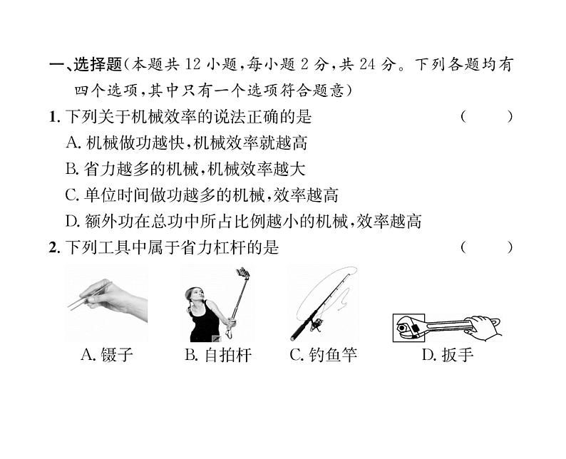 人教版八年级物理下册第12章综合评价课时训练课件PPT第2页