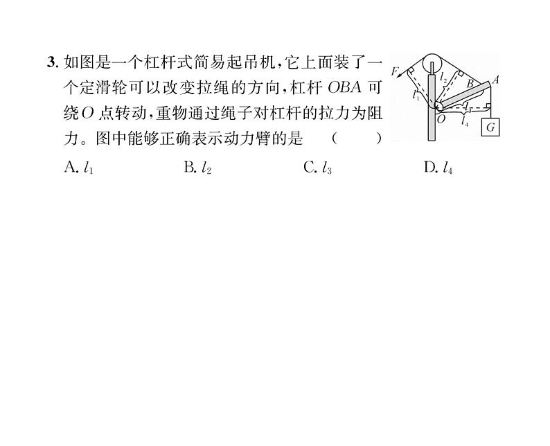 人教版八年级物理下册第12章综合评价课时训练课件PPT第3页