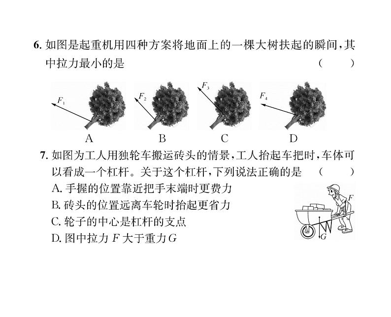 人教版八年级物理下册第12章综合评价课时训练课件PPT第6页