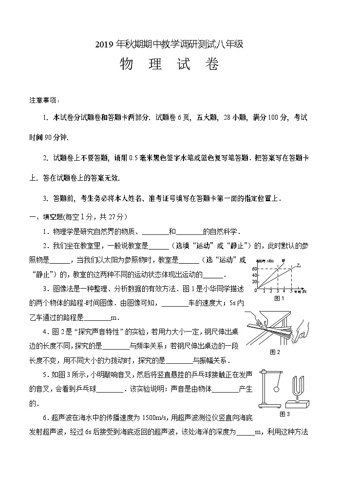 2019年秋期期中教学调研测试八年级物　理　试　卷01