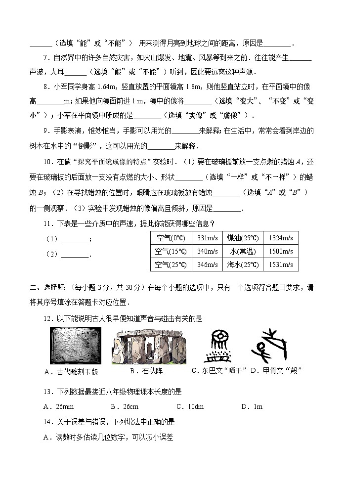 2019年秋期期中教学调研测试八年级物　理　试　卷02