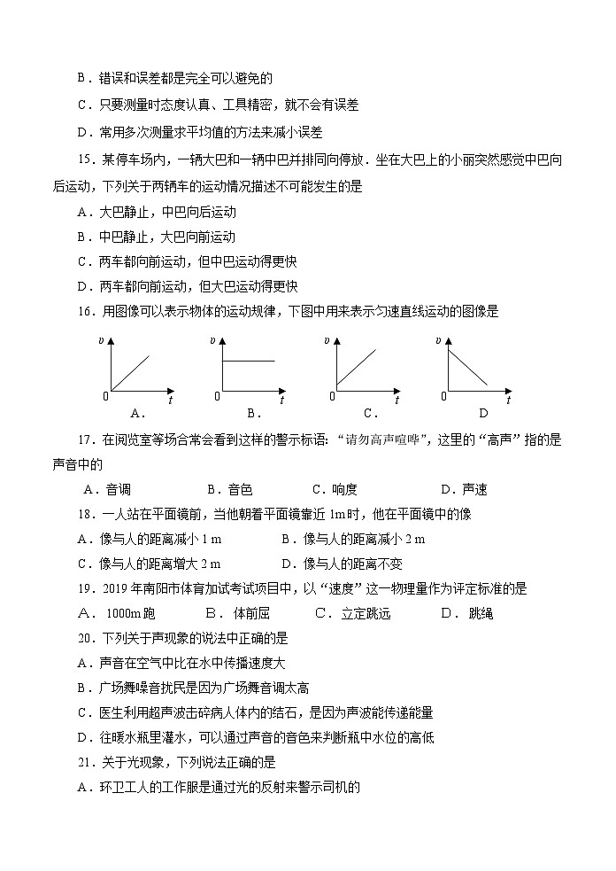 2019年秋期期中教学调研测试八年级物　理　试　卷03