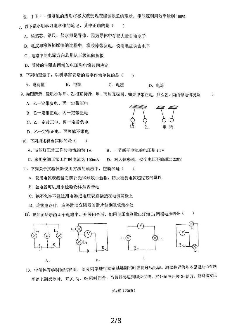 广东省深圳市实验教育集团侨乡学校2023-2024学年九年级上学期期中物理测试第2页