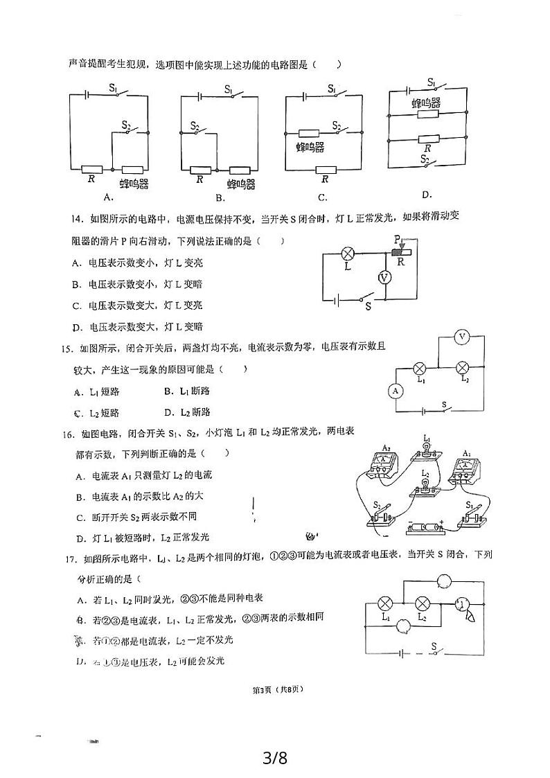 广东省深圳市实验教育集团侨乡学校2023-2024学年九年级上学期期中物理测试第3页
