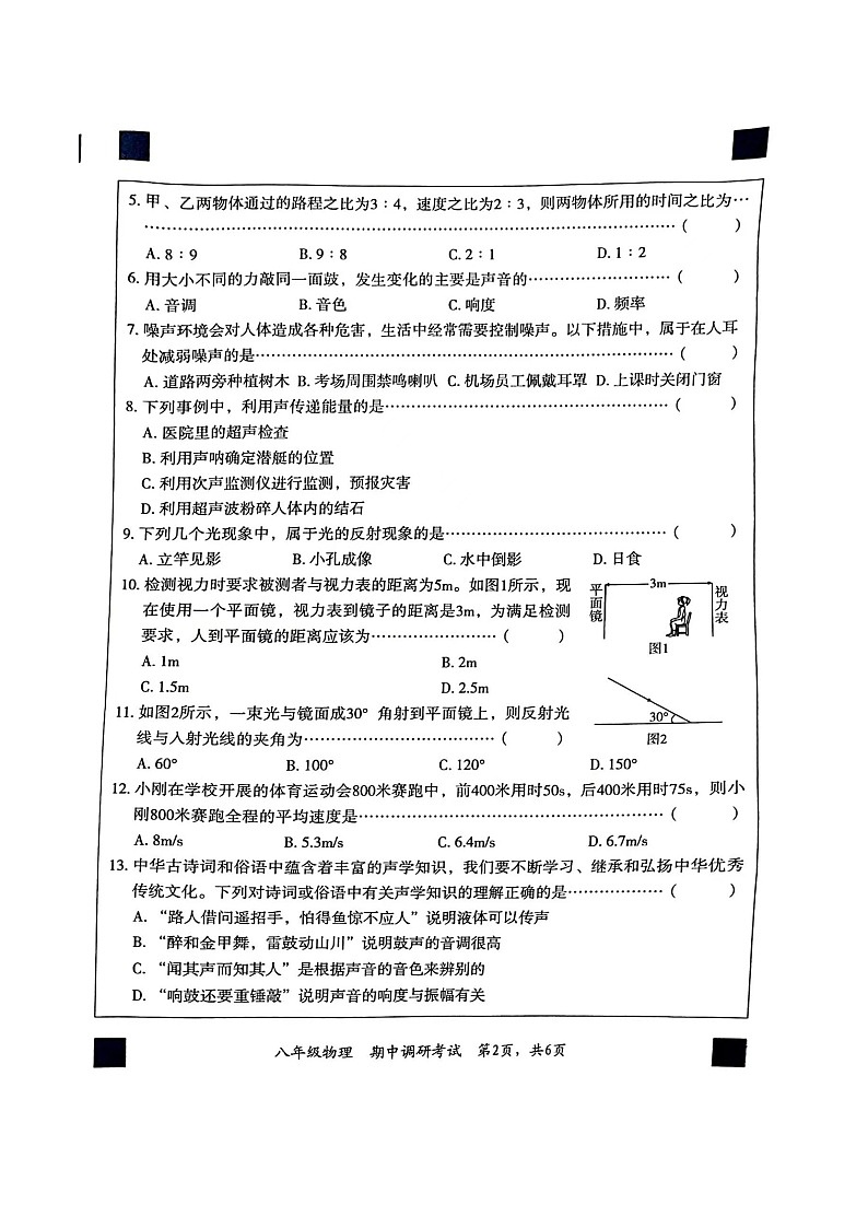 河北省保定市顺平县2023-2024学年八年级上学期11月期中物理试题第2页