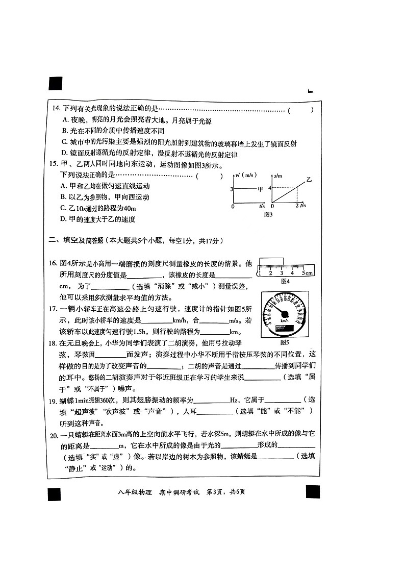 河北省保定市顺平县2023-2024学年八年级上学期11月期中物理试题第3页