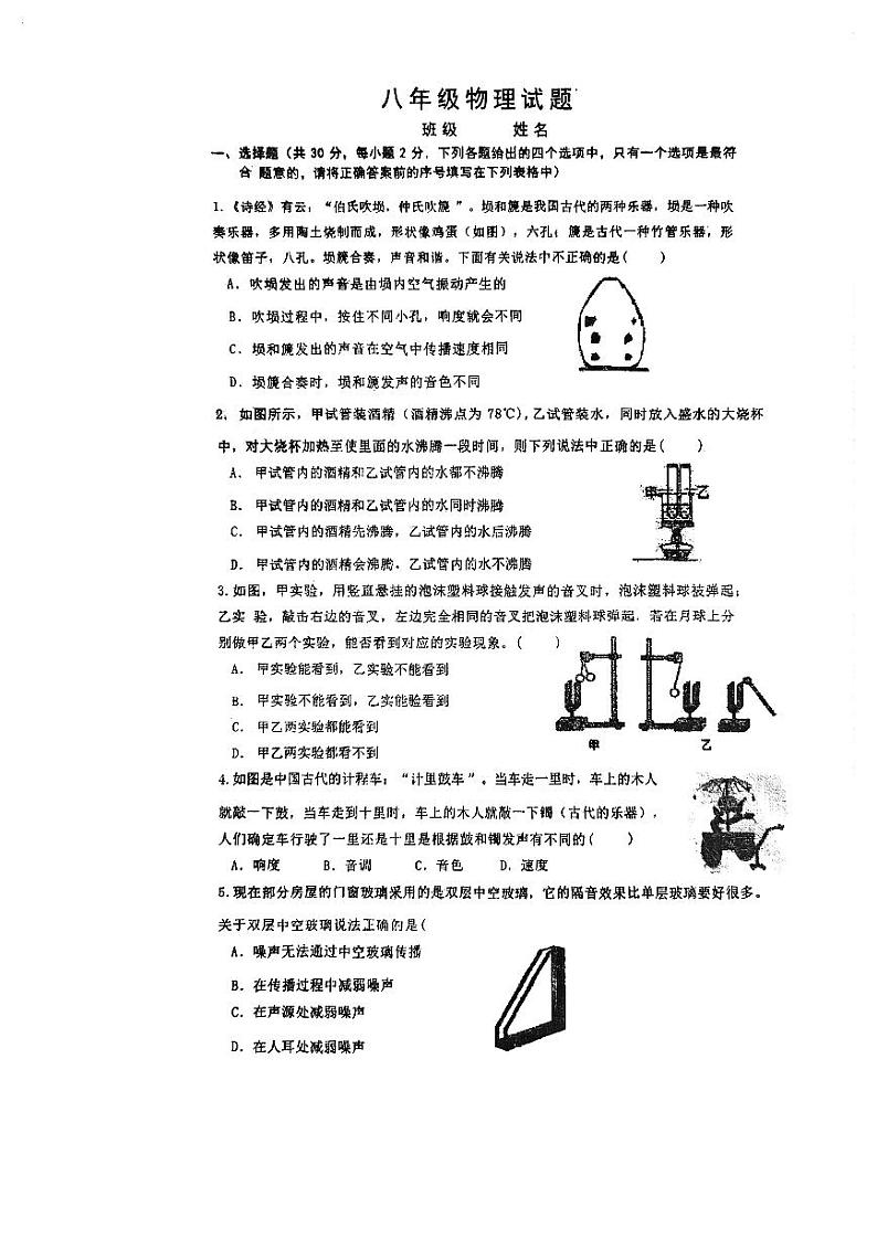 江苏省常州市中天实验学校2023-2024学年八年级上学期物理期中试题第1页